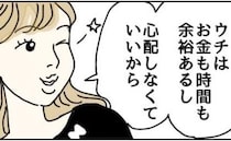 「うちはお金も時間も余裕あるから！」とママ友。私がママ友の提案に驚き、戸惑ってしまうワケは…