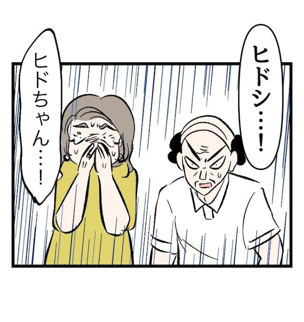 瞬間湯沸かし器夫／ますまゆ