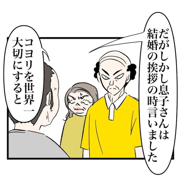 瞬間湯沸かし器夫／ますまゆ