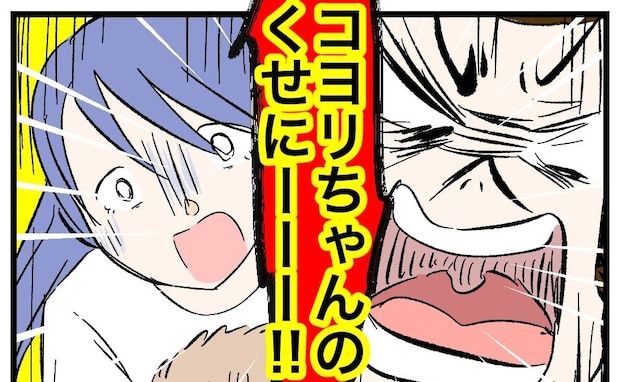 「いつのまに撮った！」証拠を突きつけられた夫が逆上！妻に拳を振り上げ…するとまさかの人物が