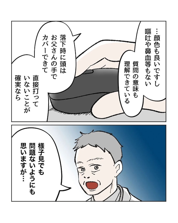 俺は気配り上手パパ／ミント