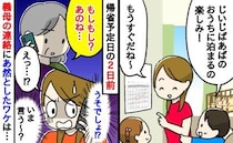 義実家への帰省を心待ちにする子どもたち→「あのね…」え？帰省2日前に義母から告げられた事実にあ然