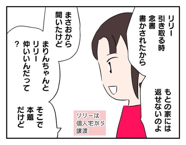 飼えなくなった猫を押し付けるママ友