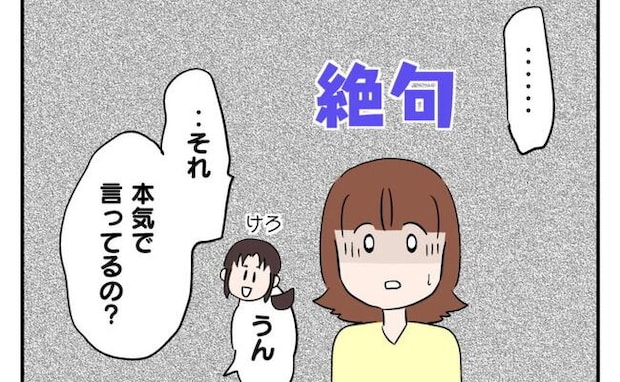 ママ友「猫を飼ったのはあなたのせい！」飼い猫を押し付け被害者ヅラ！？さらに放ったありえない要求