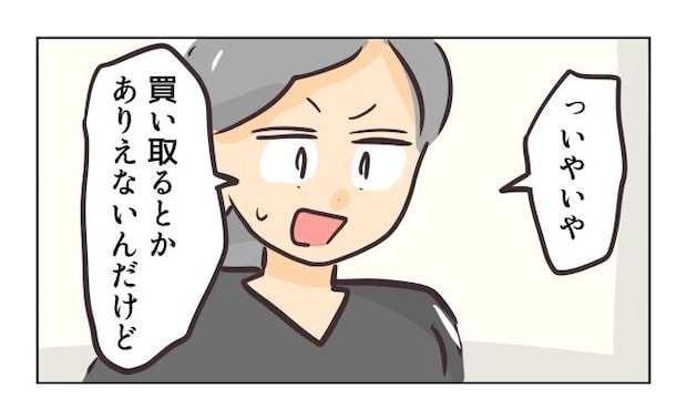 れおぱ/勝手に開ける子