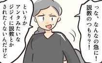 「ジジイに説教されたくない！」男性の指摘に逆ギレする保護者→男性がビシッと反論＜勝手に開ける子＞