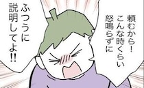 娘が窒息！救助を代わろうとするケガ人の妻「怒鳴らず説明して」冷静になった妻は＜全部説明させる夫＞