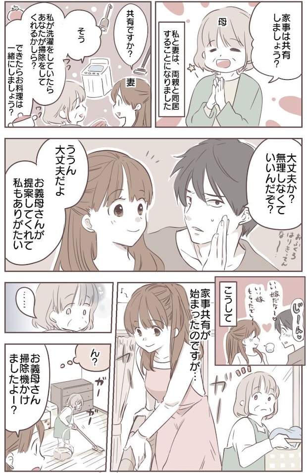妻がおこなった家事をやり直す母。同居中の「家事共有」で妻が精神的に追い詰められてしまい…