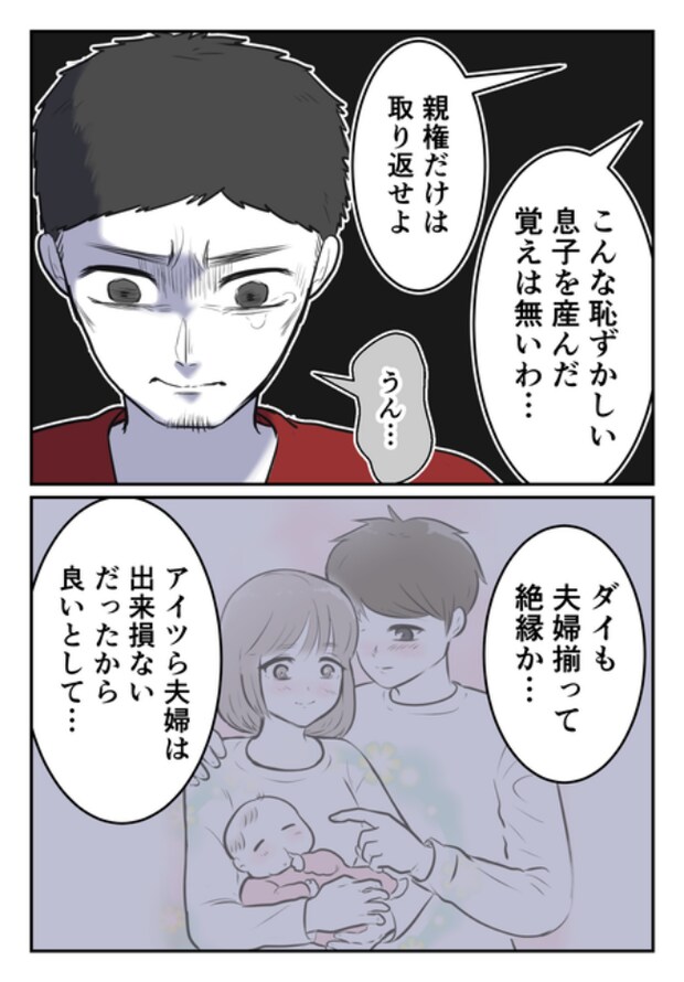 DINKS〜妻が子どもを欲しがらない〜/尾持トモ