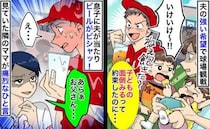 「子どもは夫婦で見る」約束を破り球場で1人盛り上がる夫→ビールを全身に被り隣のママから痛烈な一言