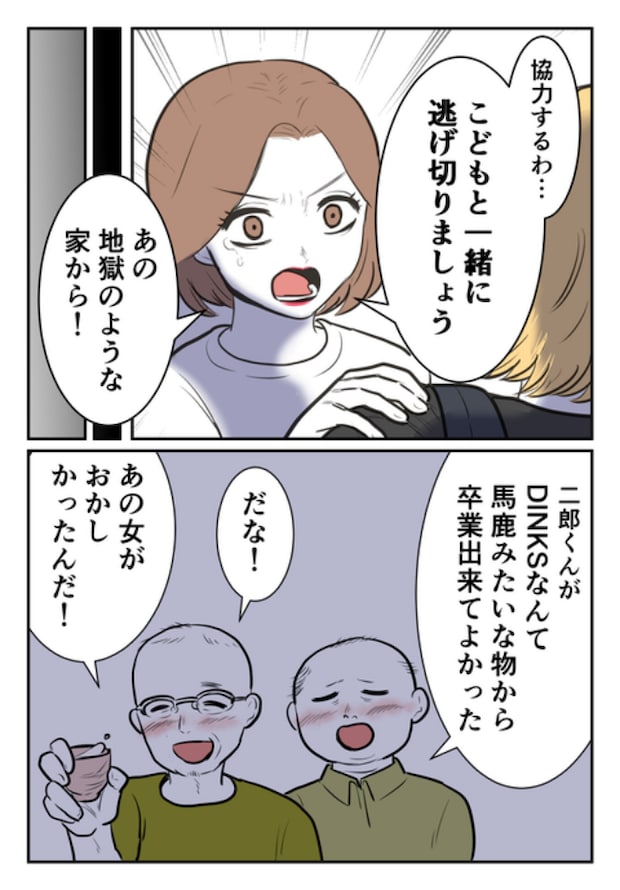 DINKS〜妻が子どもを欲しがらない〜/尾持トモ