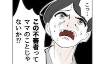 夫「通報された不審者ってママだ！」赤ちゃんの頭を勝手に押した妻→「違うわよ♡だって…」理由に唖然