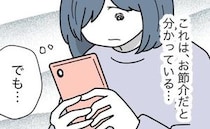 SNSに娘の顔も実名も投稿「変な人に目をつけられるかも」ママ友に危険性を訴え＜子どもを晒すママ＞