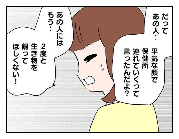 飼えなくなった猫を押し付けるママ友