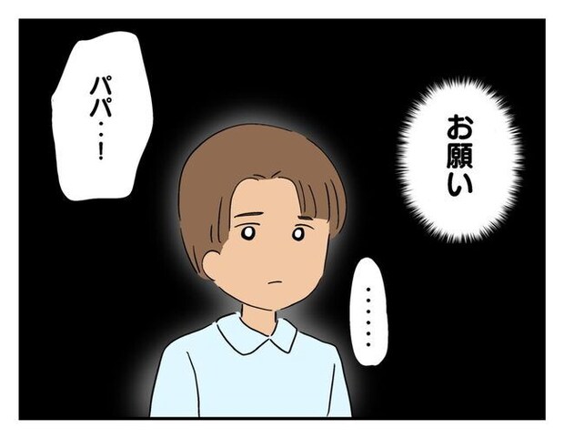 「引き受けた命を…」「反省してもらわないと」無責任なママ友の頼みに、家族会議で夫が下した重い決断
