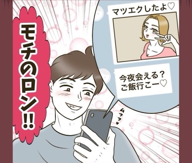 自己中クズ夫に天罰を!/みぃ子