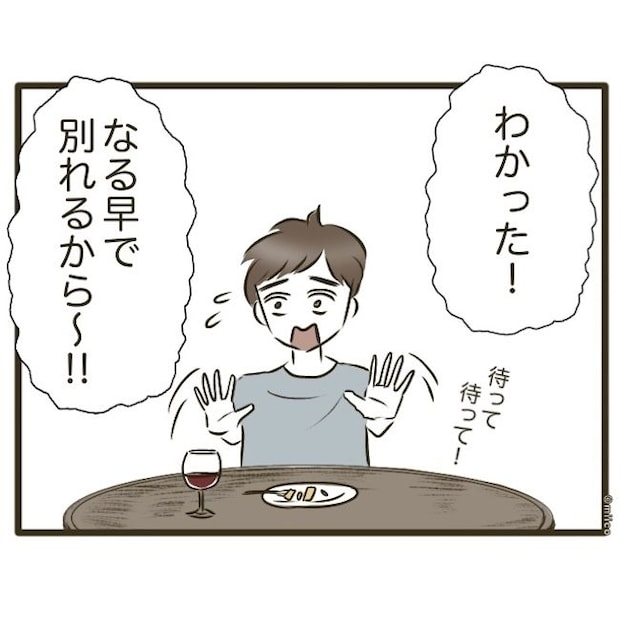 自己中クズ夫に天罰を!/みぃ子