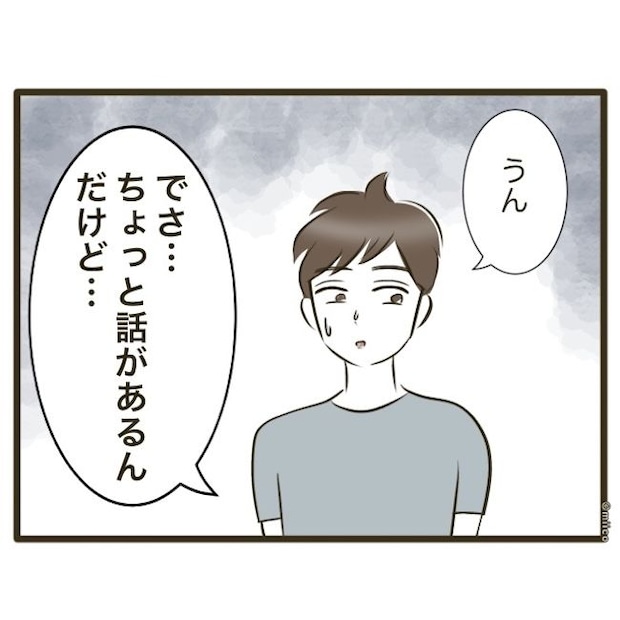 自己中クズ夫に天罰を!/みぃ子