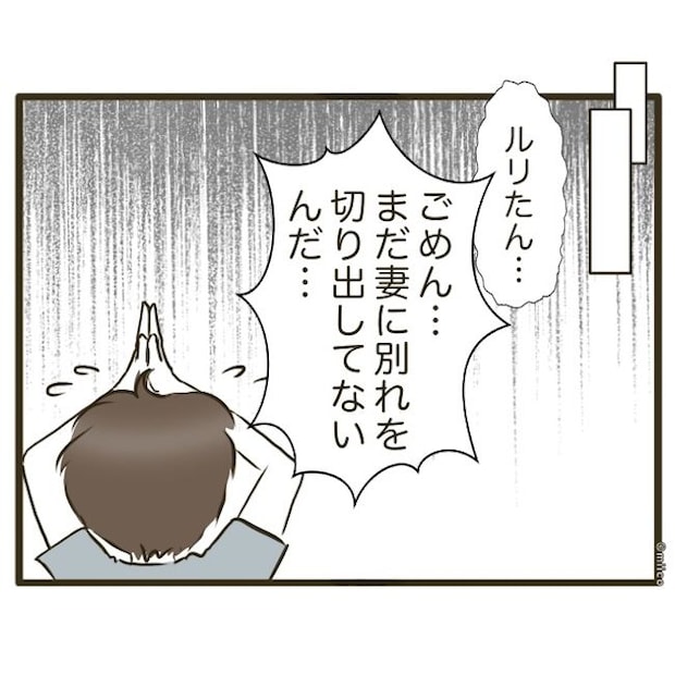 自己中クズ夫に天罰を!/みぃ子