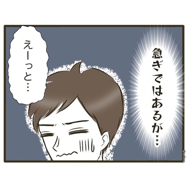 自己中クズ夫に天罰を!/みぃ子