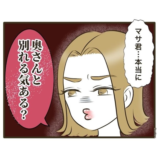 自己中クズ夫に天罰を!/みぃ子