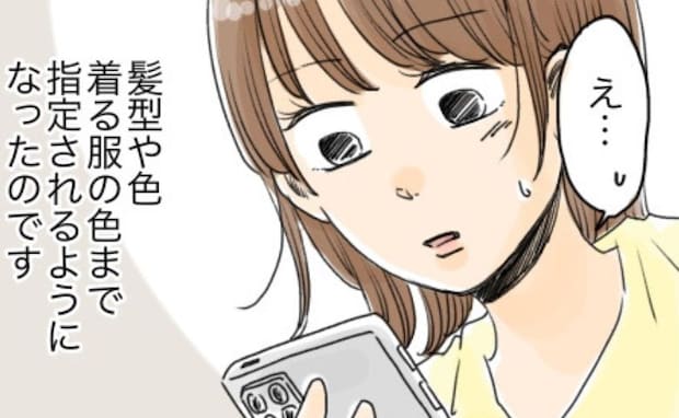 「スカートをはいてきて」服や髪型を指定する彼。後日…SNSで私と同じ格好の女性を見つけて!?