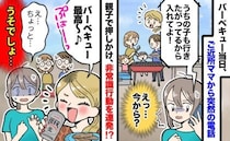 ご近所ママ「うちの子も入れて！」招待していないのに！？BBQに乱入し非常識行動→私たちの決断は…