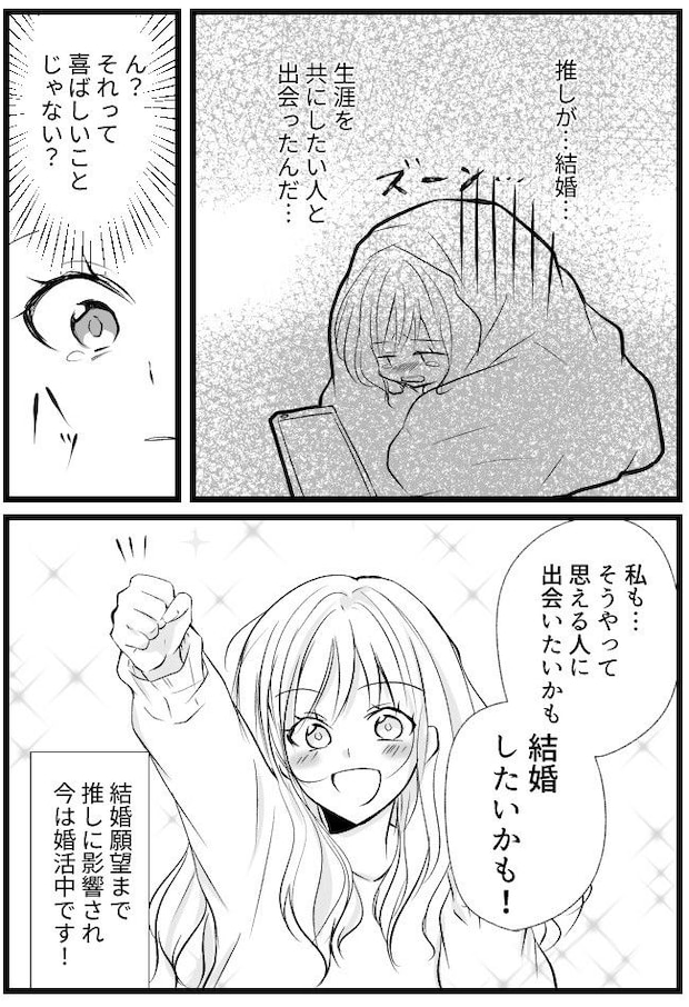 結婚願望ゼロだと言っていた「推し」が電撃結婚!→「ウソ…」茫然自失した私…だったけれど!?