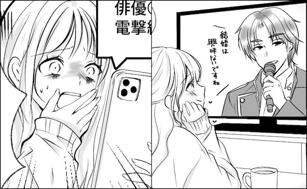 結婚願望ゼロだと言っていた「推し」が電撃結婚!→「ウソ…」茫然自失した私…だったけれど!?