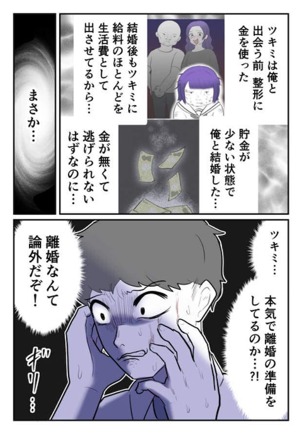 DINKS〜妻が子どもを欲しがらない〜／尾持トモ
