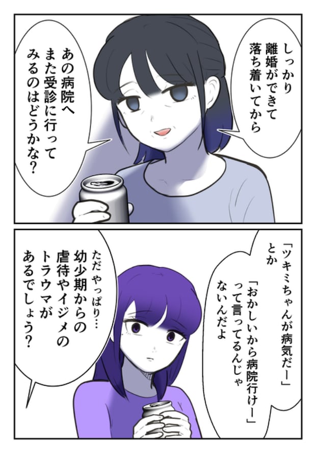 DINKS〜妻が子どもを欲しがらない〜／尾持トモ