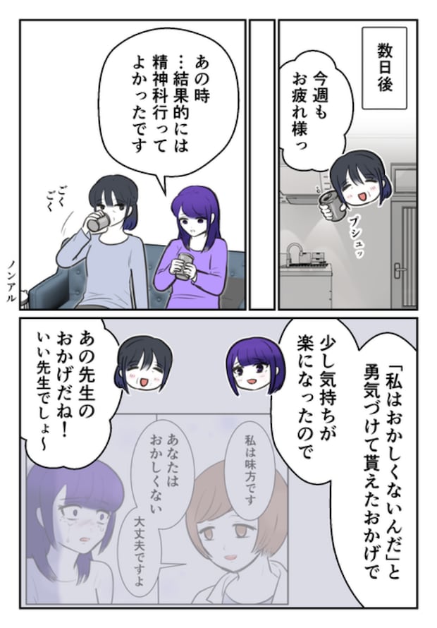 DINKS〜妻が子どもを欲しがらない〜／尾持トモ