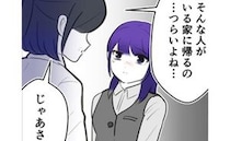 無理やり行為を迫る夫に怯える妻…→「そんなのあり！？」上司の思わぬ提案とは？