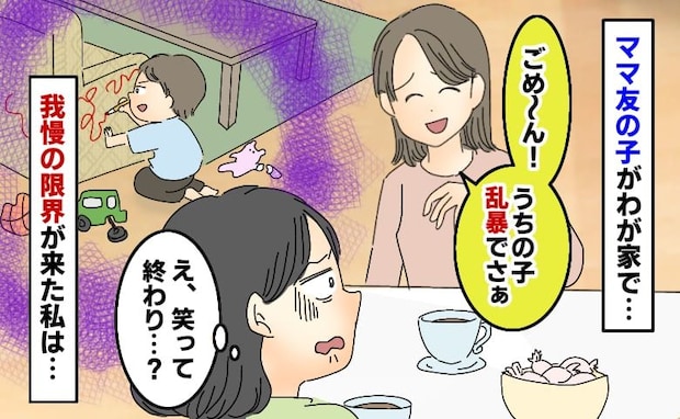 おもちゃを壊し、ソファに落書き…→ママ友「男の子って乱暴で〜」野放し状態！距離を置いたキッカケは