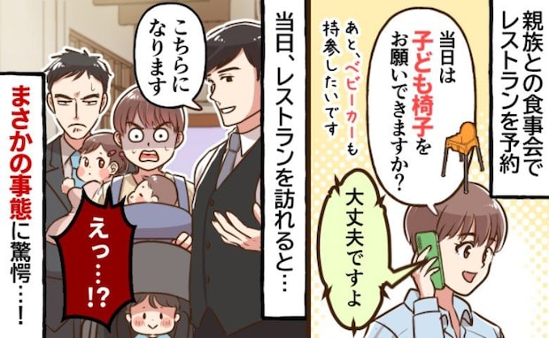 「早く座っていただけますか？」予想外の塩対応！→子連れだと言ったのに？子どもギャン泣き…その結果