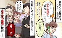 「早く座っていただけますか？」予想外の塩対応！→子連れだと言ったのに？子どもギャン泣き…その結果