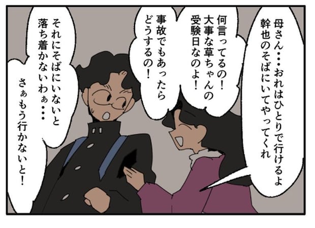 こどおじ義兄は家族ですか?/音坂ミミコ