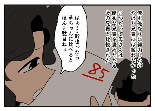 こどおじ義兄は家族ですか?/音坂ミミコ