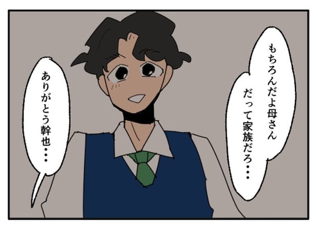こどおじ義兄は家族ですか?/音坂ミミコ