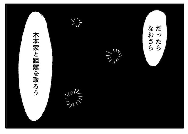 こどおじ義兄は家族ですか？／音坂ミミコ