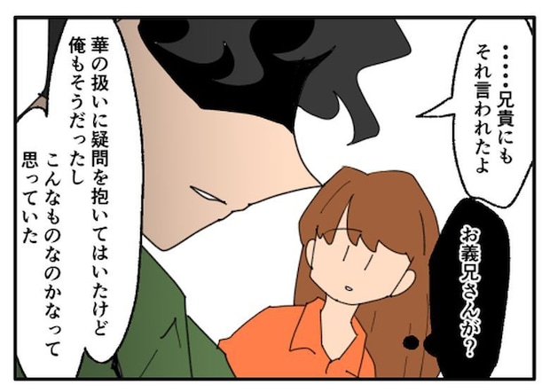 こどおじ義兄は家族ですか？／音坂ミミコ
