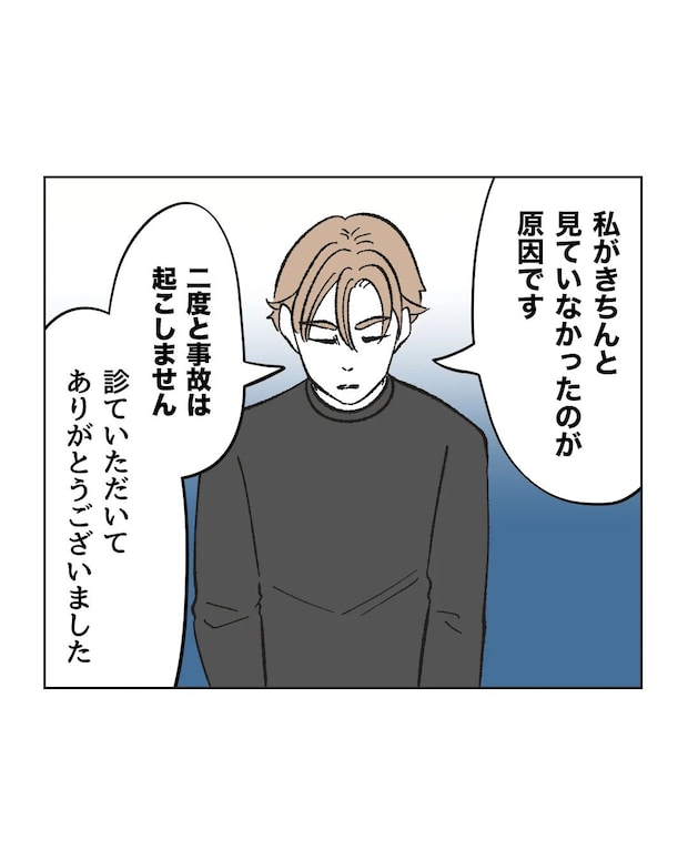 俺は気配り上手パパ／ミント
