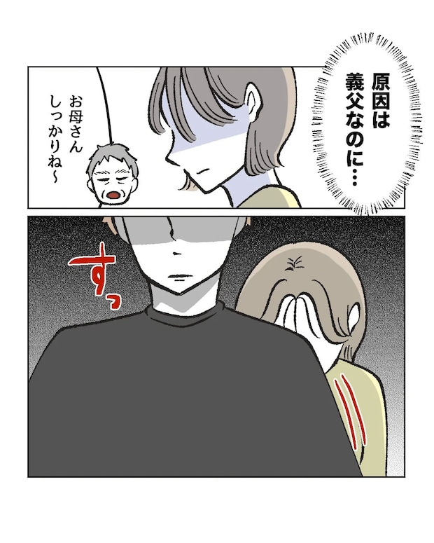 俺は気配り上手パパ／ミント