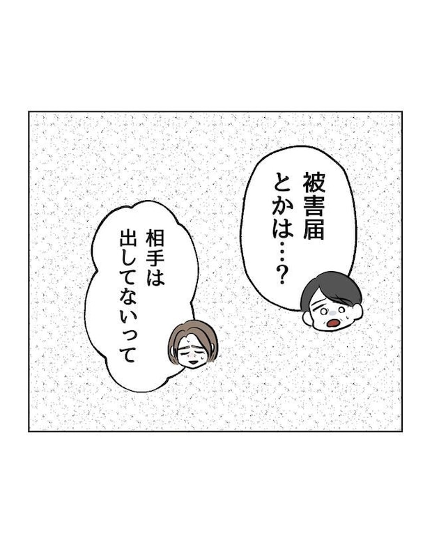 私の正義は無自覚ハラスメント／ミント