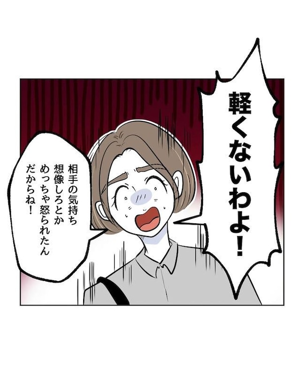 私の正義は無自覚ハラスメント／ミント