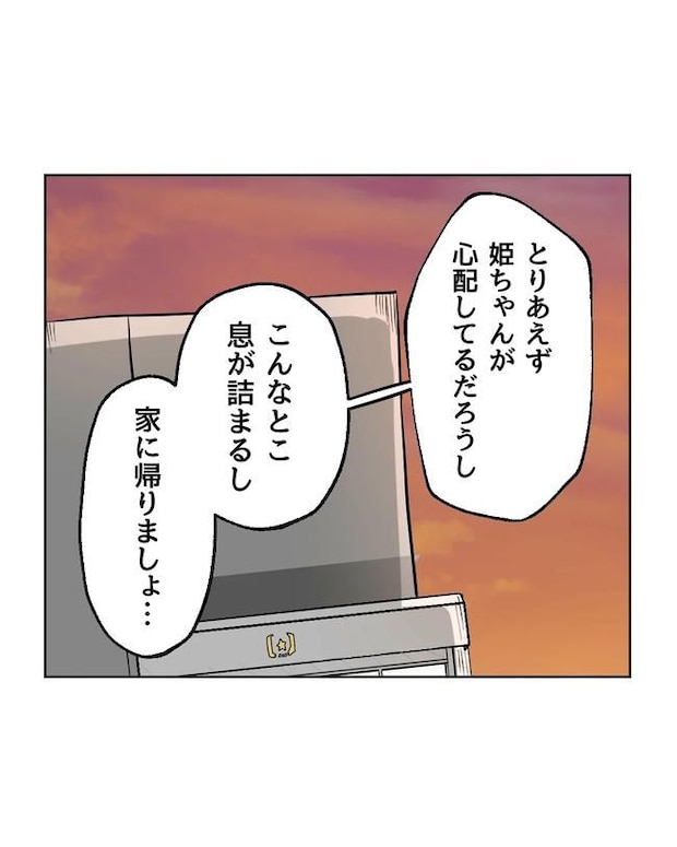 私の正義は無自覚ハラスメント／ミント
