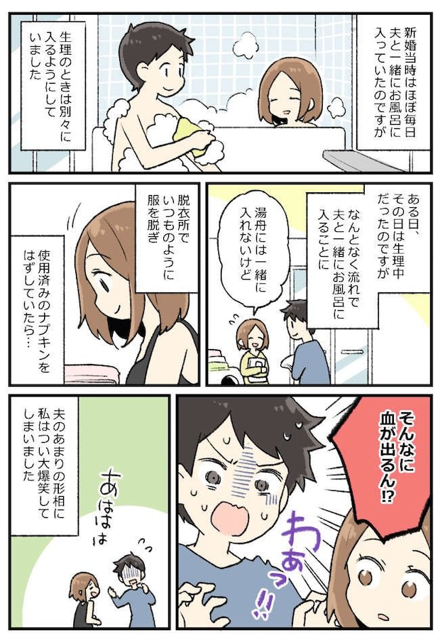夫と一緒にお風呂→脱衣所で私の手元を見た夫が…「え…」真っ青になってフリーズしたワケは