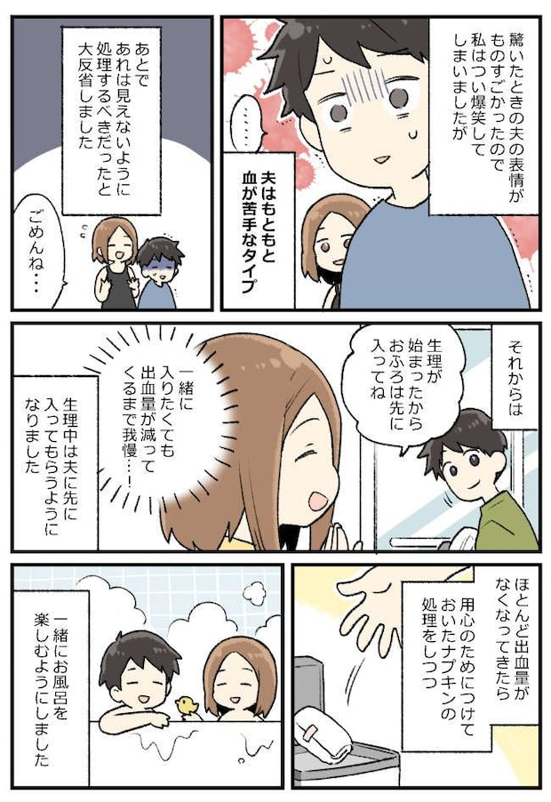 夫と一緒にお風呂→脱衣所で私の手元を見た夫が…「え…」真っ青になってフリーズしたワケは