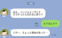 ママ友「インフルエンザになりたいんだけど」私「なんで？」親身になるほど深まる謎…⇒判明した真相は