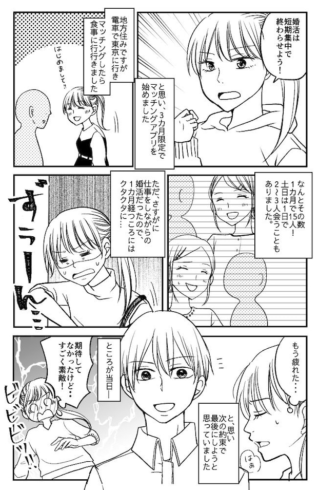 「絶対にない」最後と決めたマチアプで出会った男性は恋愛対象外…だったハズが！？